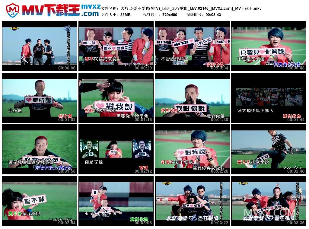 大嘴巴-爱不爱我(MTV)_国语_流行歌曲_MA102146